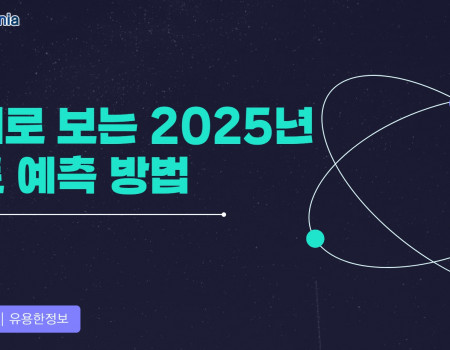 통계로 보는 2025 토토 예측 방법 – 승부 예측의 과학