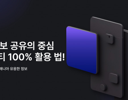 토토 정보 공유의 중심, 커뮤니티 100% 활용하기