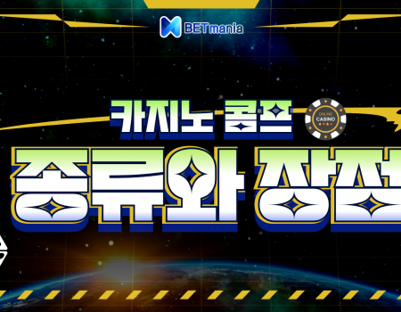 온라인카지노 콤프 종류 및 장점