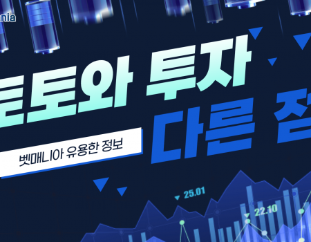 토토와 투자의 다른 점, 같은 돈을 써도 결과가 달라지는 이유