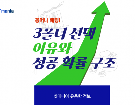 꽁머니 배팅에서 3폴더가 선택되는 이유와 성공 확률 구조