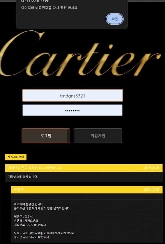 까르띠에 먹튀 제보합니다