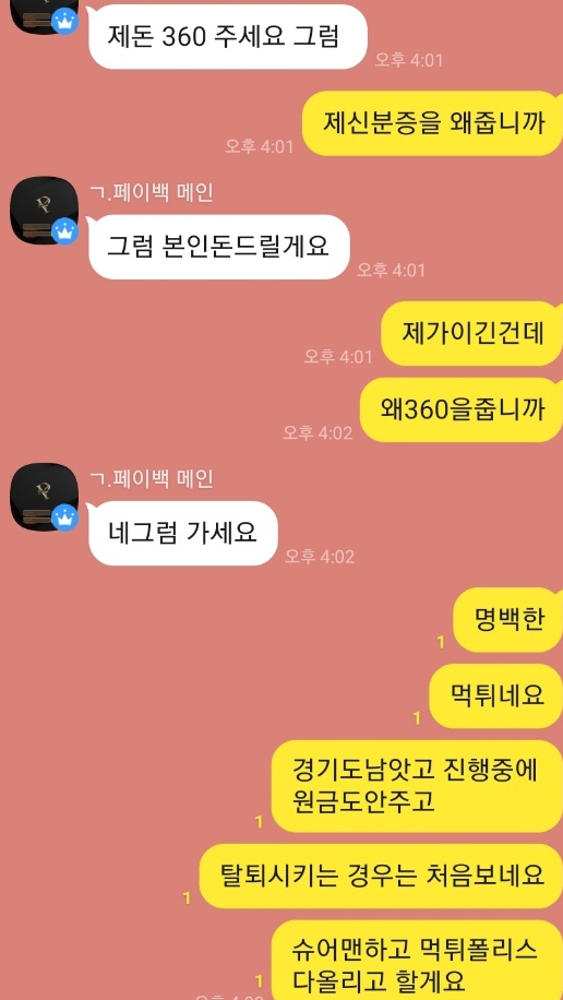 페이백 먹튀사이트 제보합니다