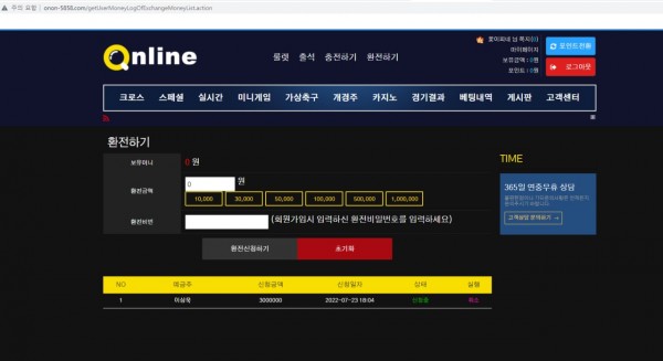 온라인 먹튀사이트