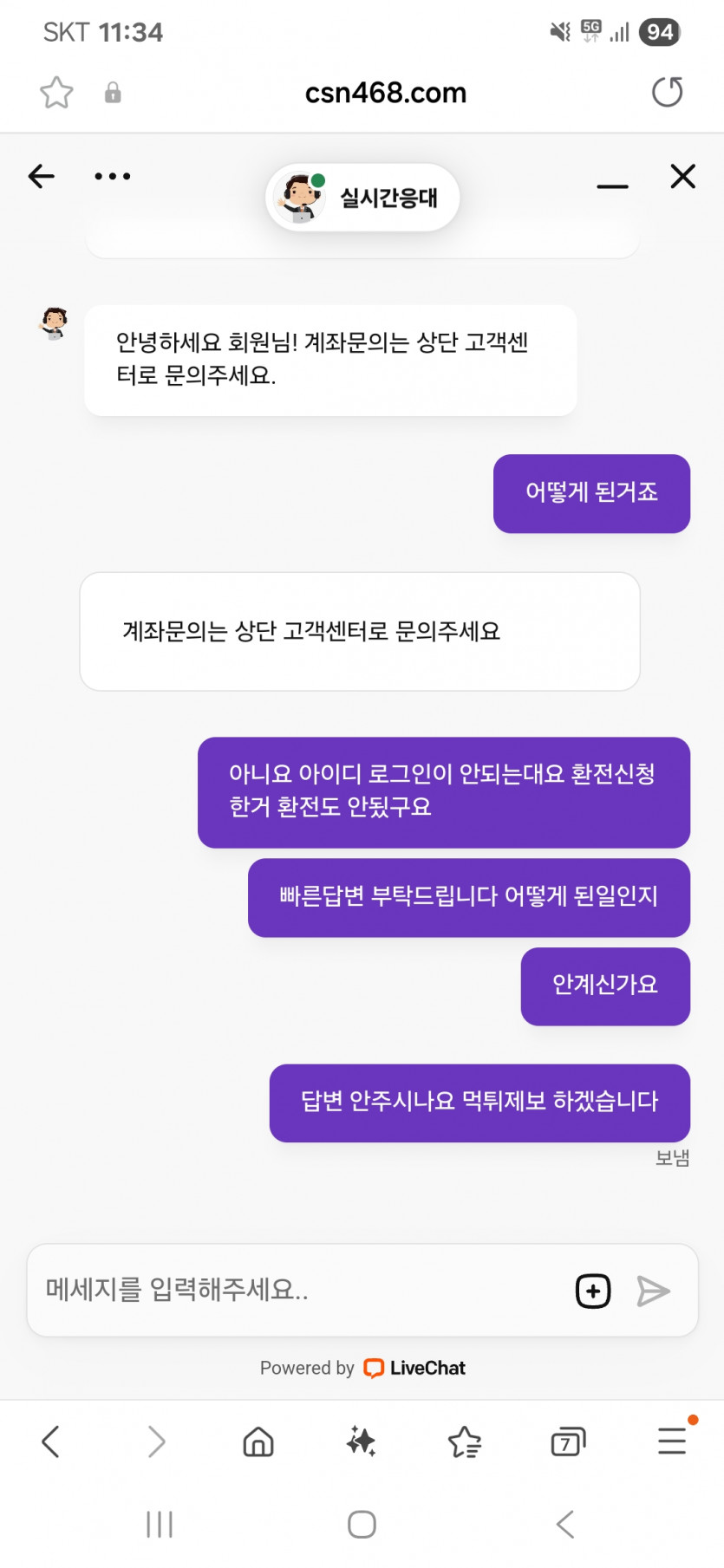 60만원을 먹튀하네요