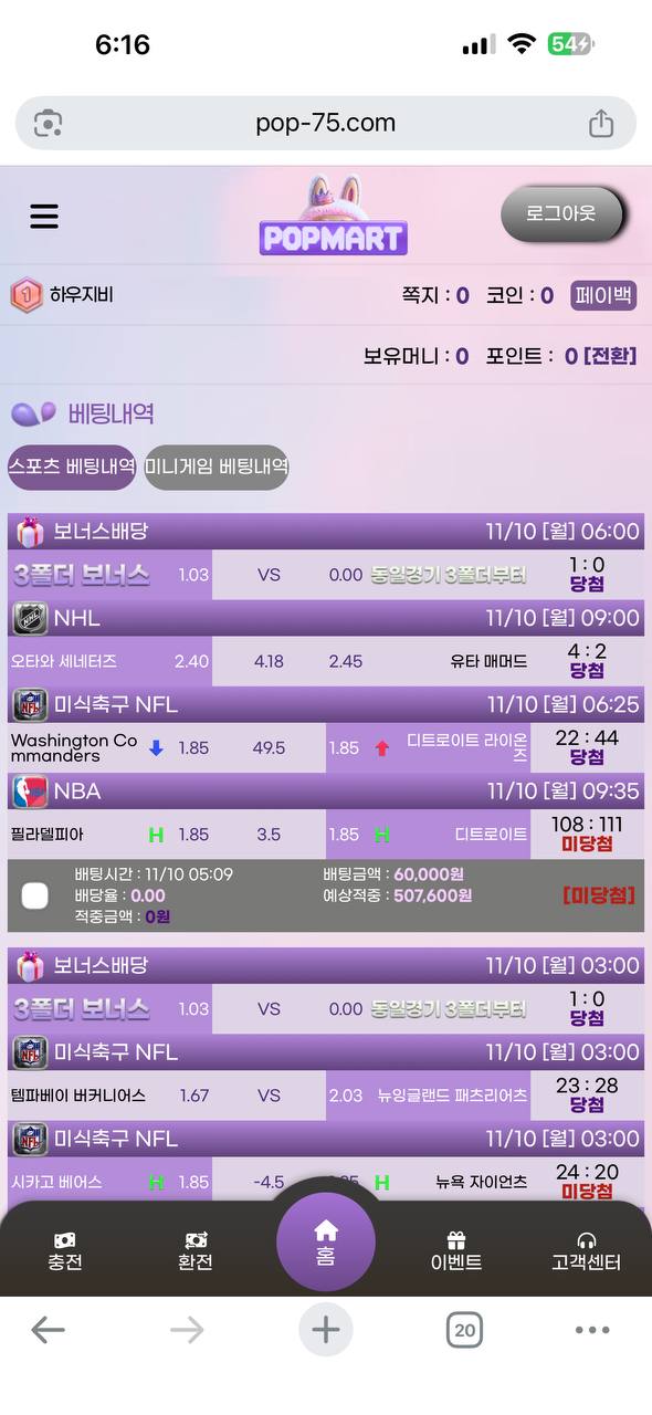 팝마트 이용내역