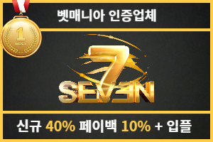 토토커뮤니티 벳매니아 인증업체 세븐