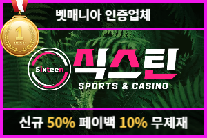 토토커뮤니티 벳매니아 인증업체 식스틴