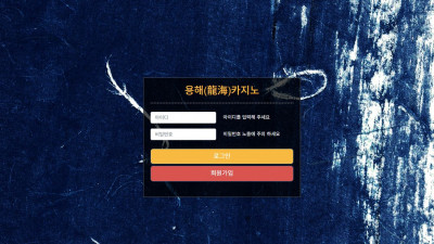 용해 카지노 주소