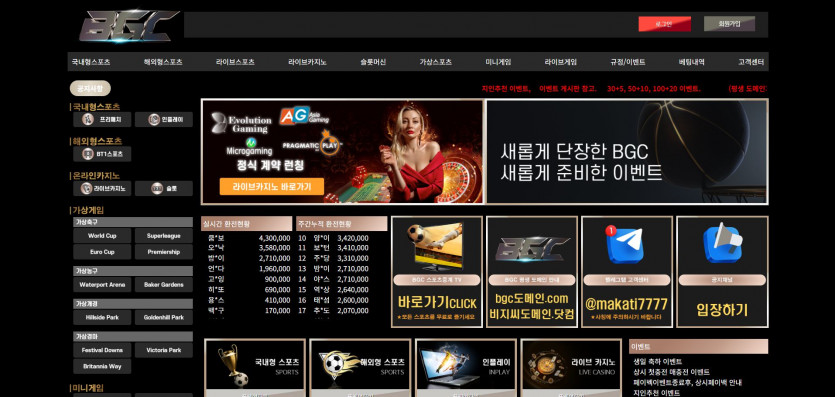 BGC 도메인 추천인