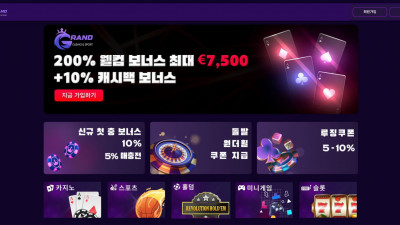 그랜드(GRAND) 토토 주소